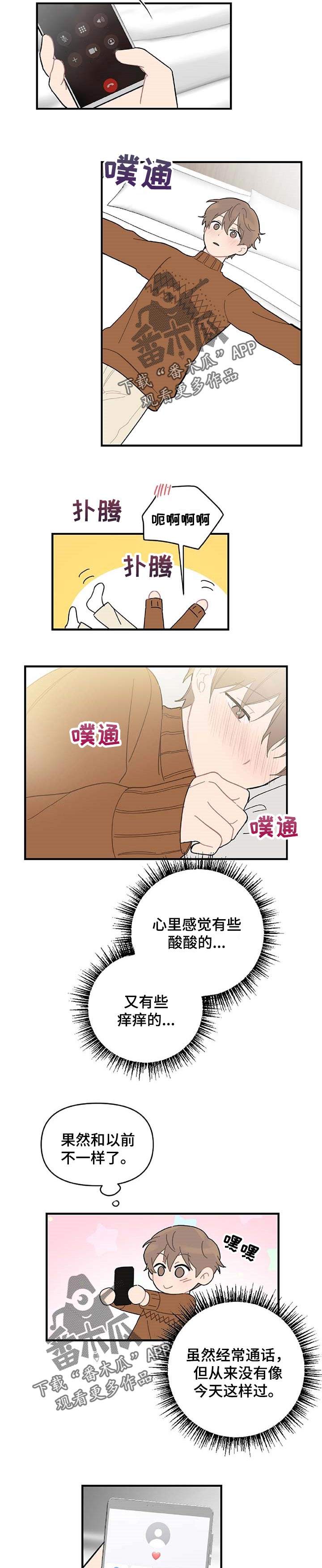 恋爱攻势下拉式漫画,第24章：主动告白2图