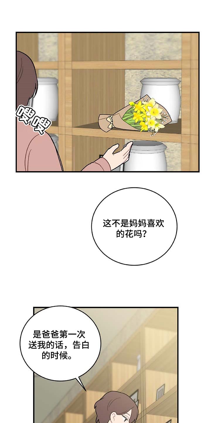 恋爱攻略详细内容漫画,第37章：道别1图