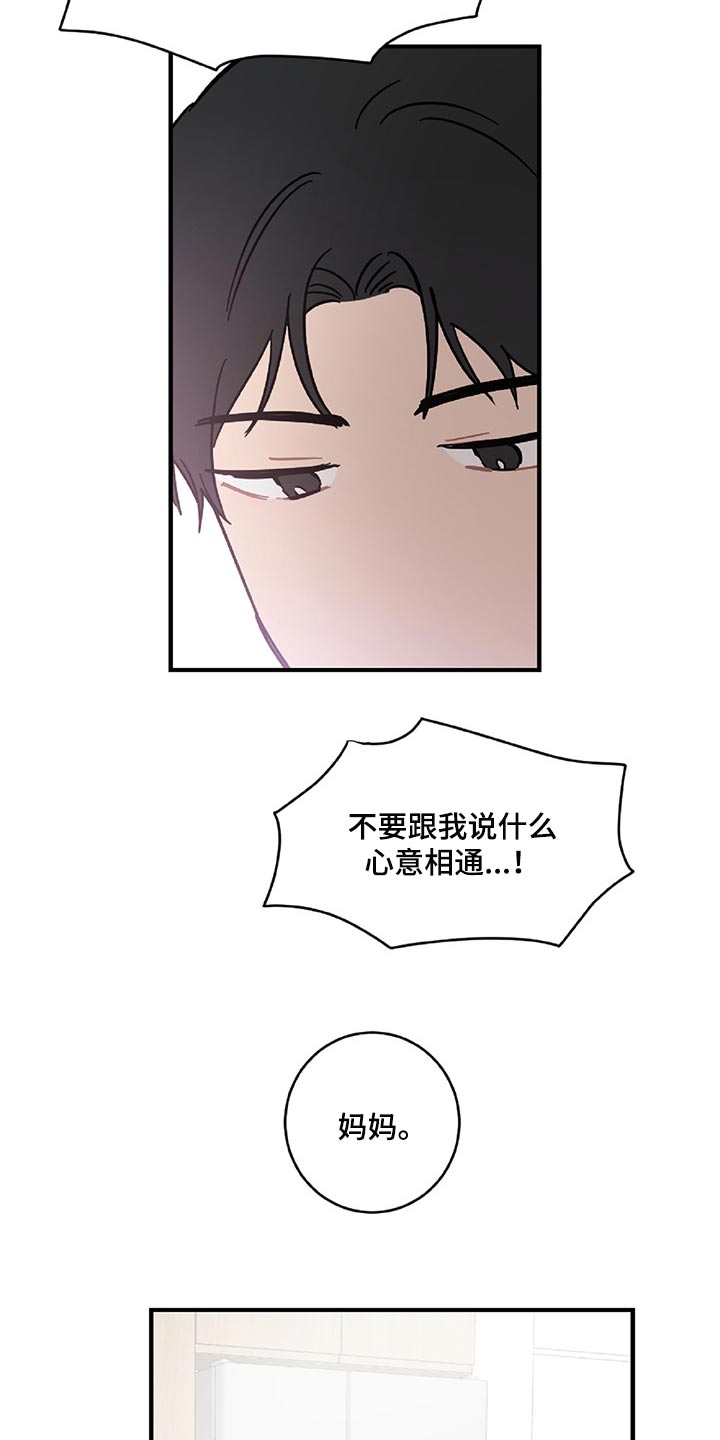 恋爱攻心可可漫画,第35章：顺利1图