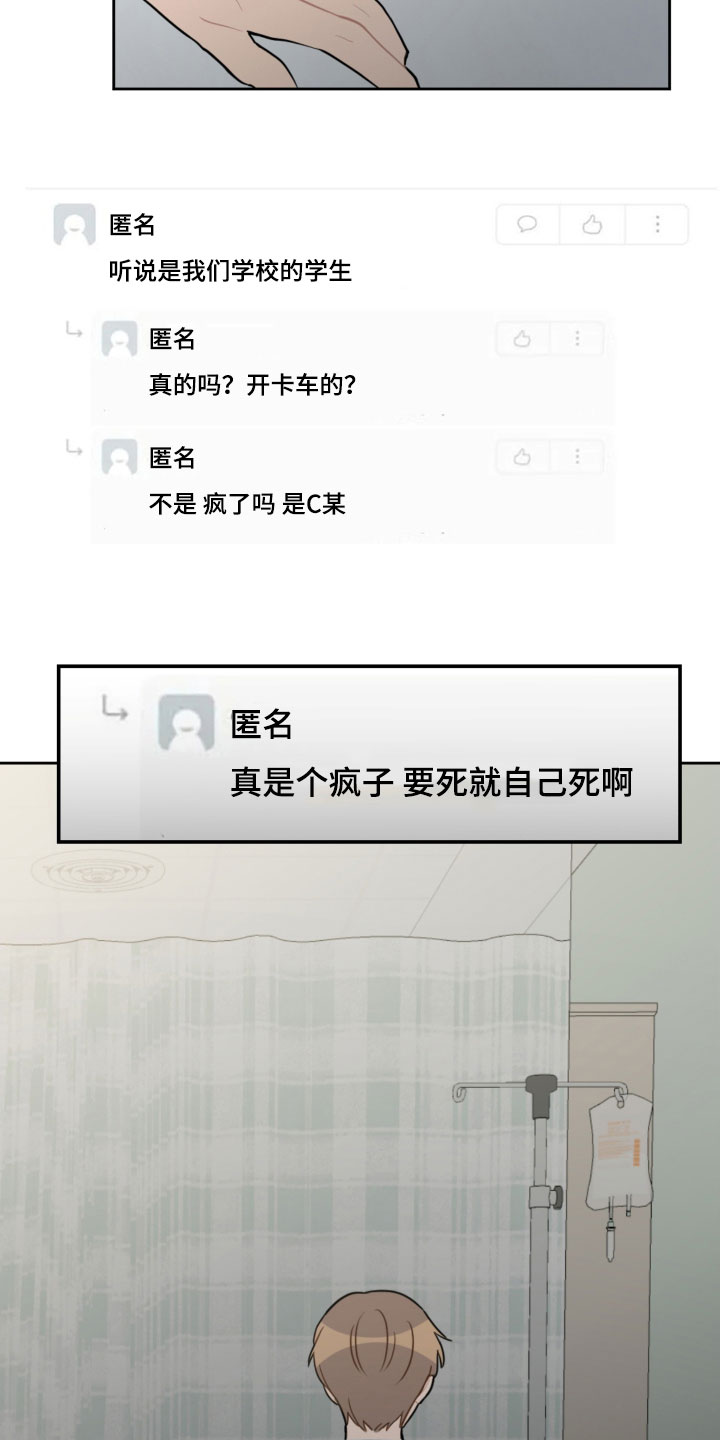 恋爱攻势知乎漫画,第89章：昏迷2图