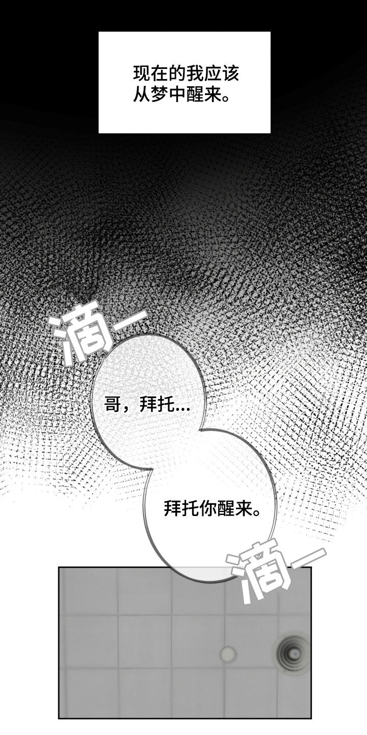 恋爱攻势韩漫漫画,第94章：苏醒1图