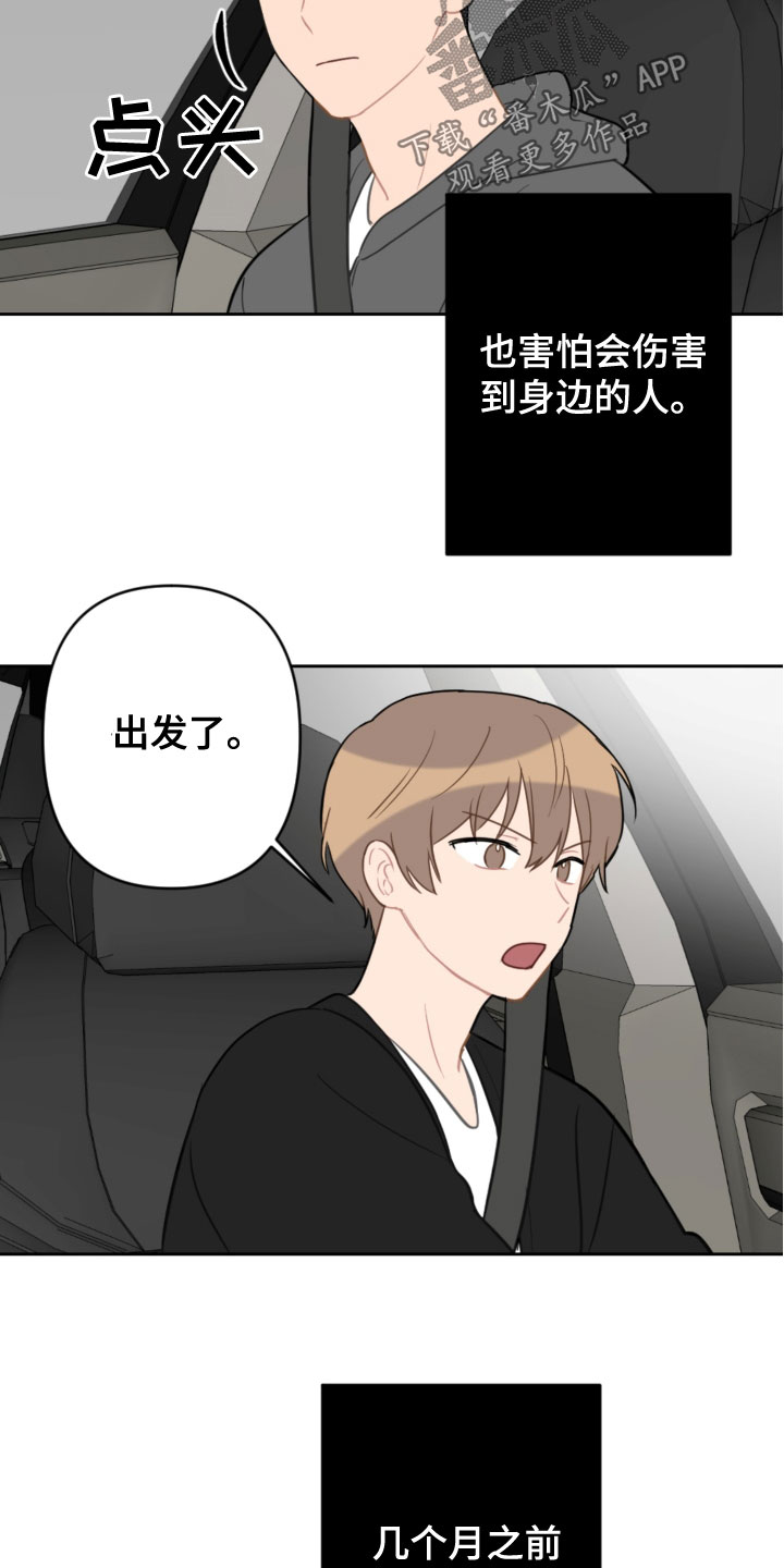 恋爱攻略流程图漫画,第118章：开车1图