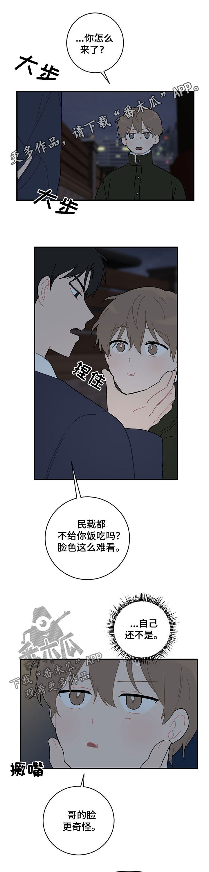 恋爱攻势漫画,第21章：生日礼物1图