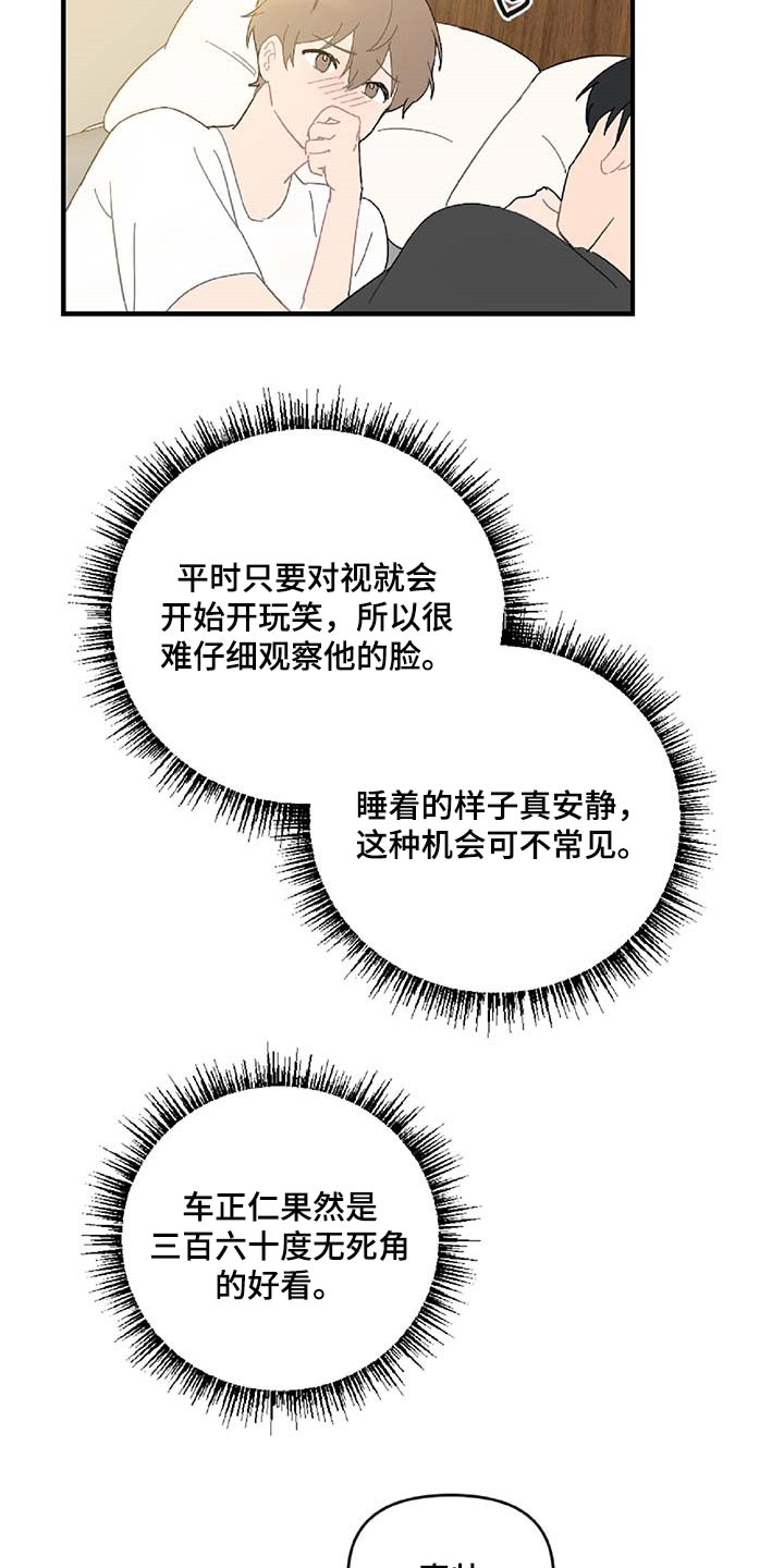 恋爱攻略类小说推荐漫画,第38章：被小瞧了2图