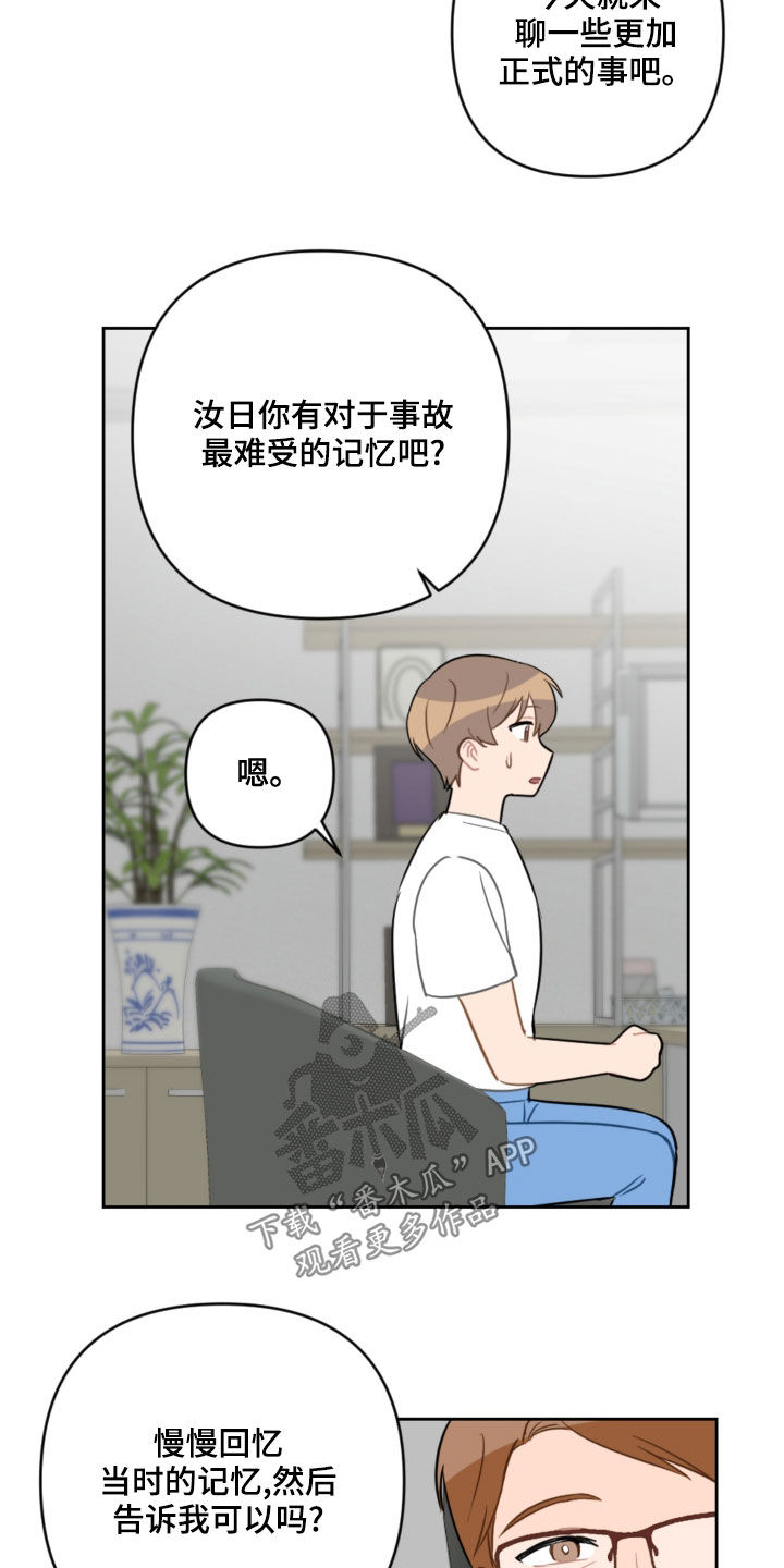 恋爱攻心计音频漫画,第108章：避风港2图