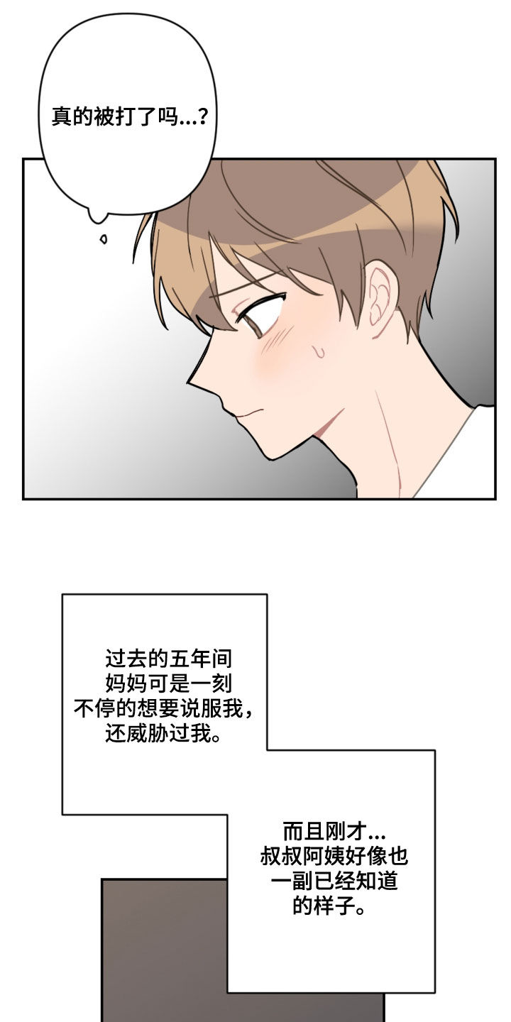 恋爱攻略36计全集漫画,第62章：去约会2图