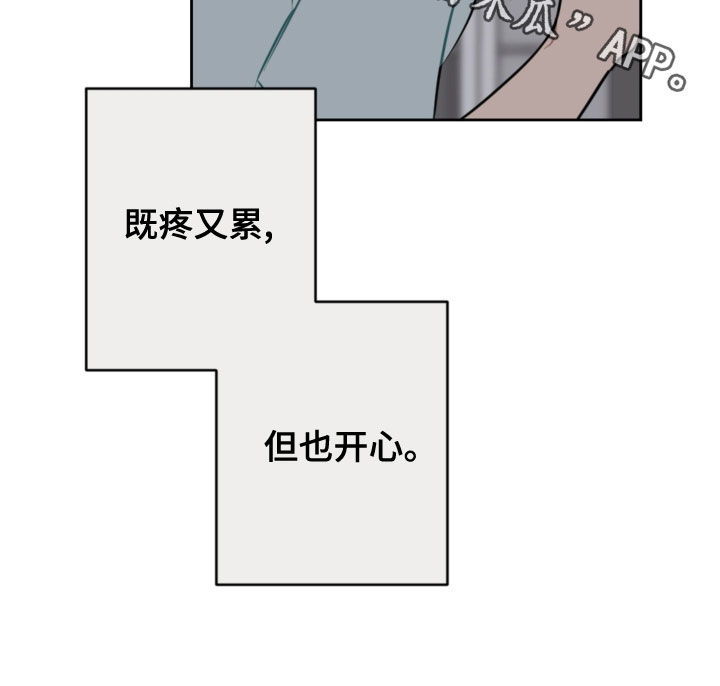 恋爱攻略游戏该怎么玩漫画,第110章：疼痛并快乐2图