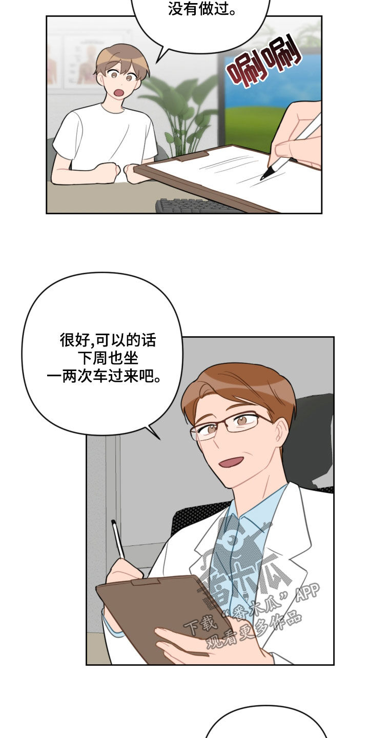 恋爱攻势漫画,第108章：避风港2图