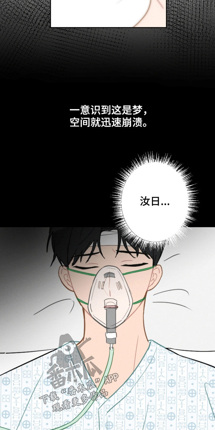 恋爱攻略游戏介绍漫画,第94章：苏醒2图