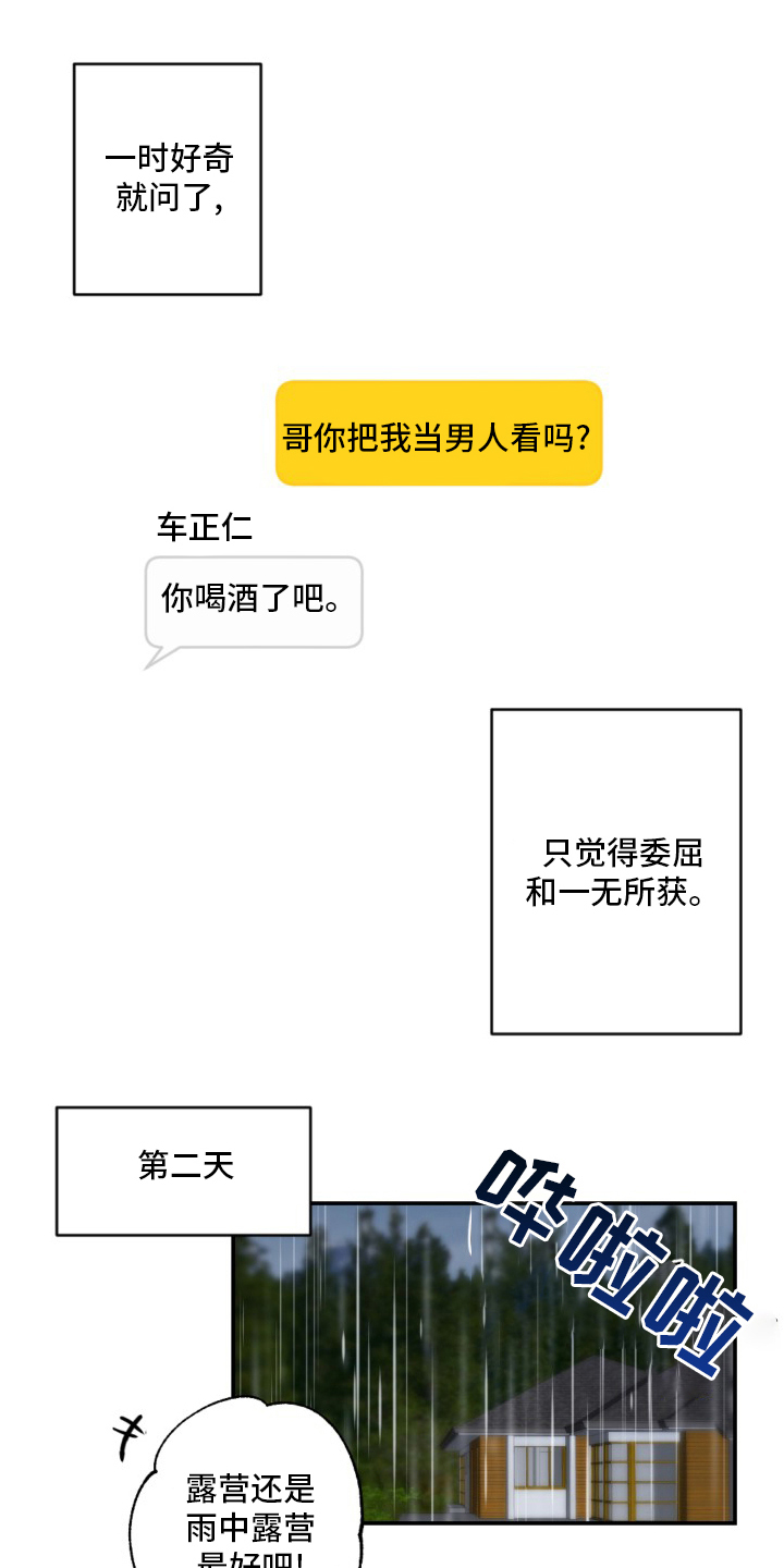 恋爱攻心的方法漫画,第57章：手机1图