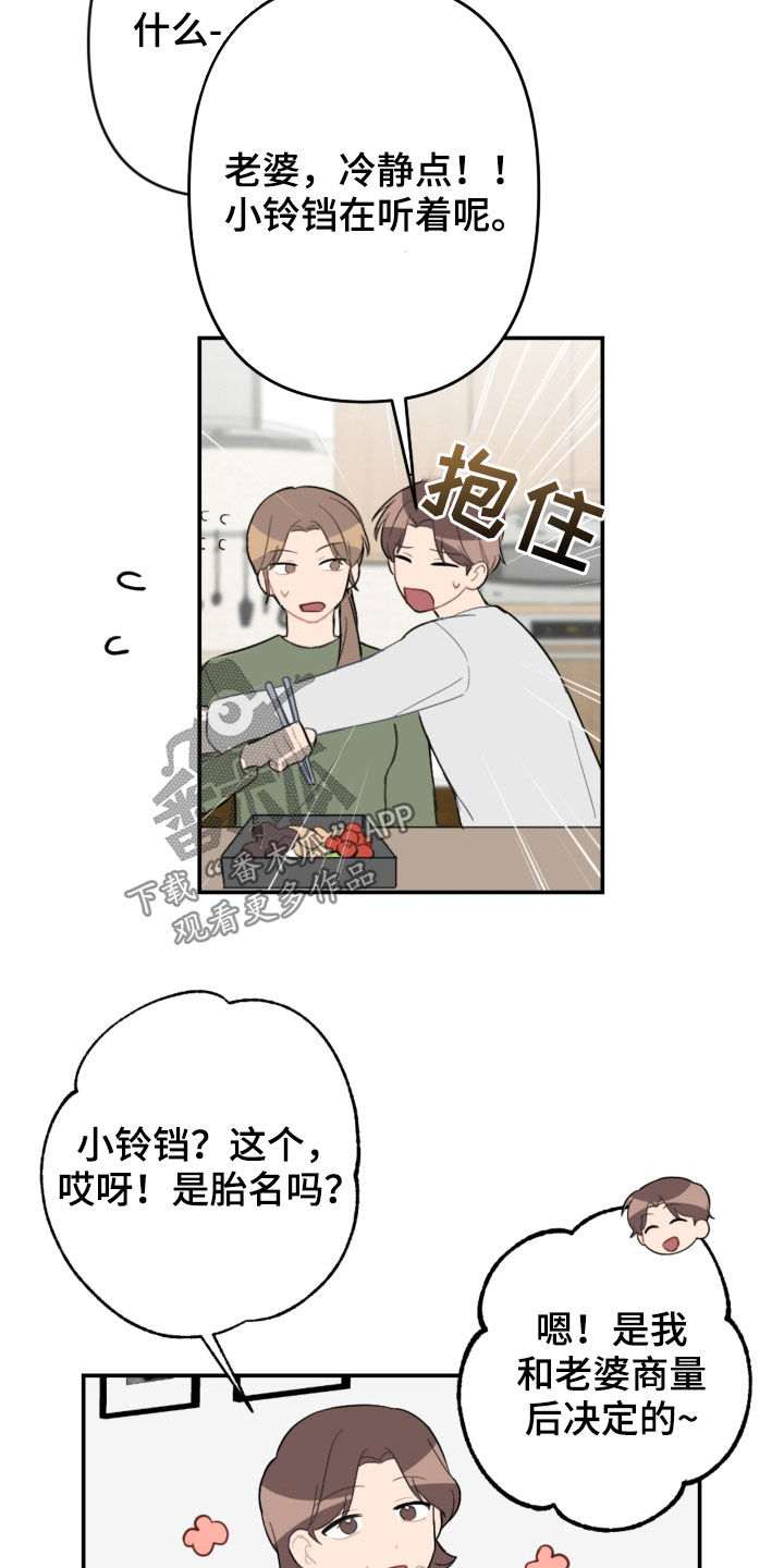 恋爱攻略大全漫画,第72章：新家2图