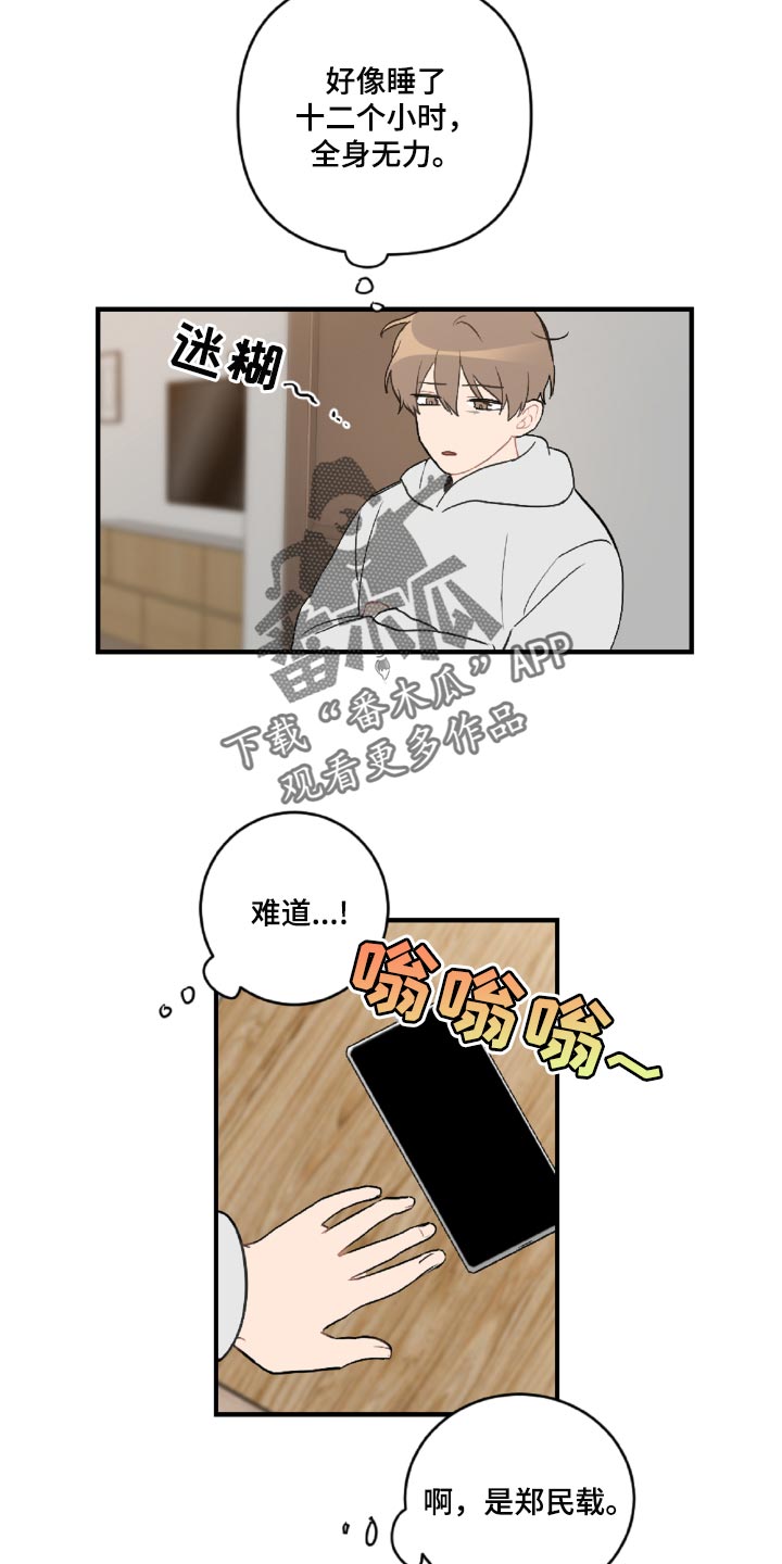 恋爱攻心计音频漫画,第46章：那就是混蛋1图