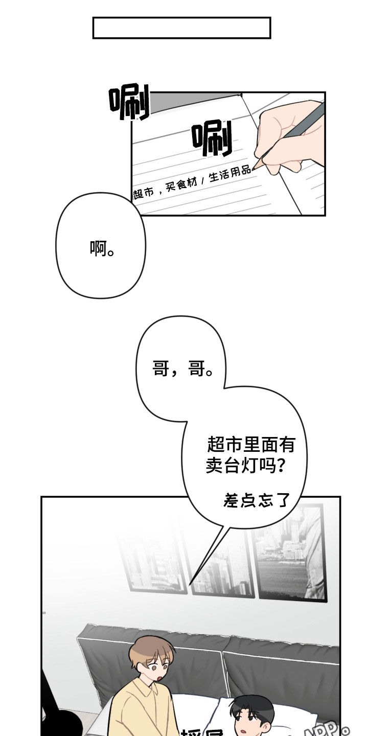 恋爱攻势小说漫画,第73章：家人1图