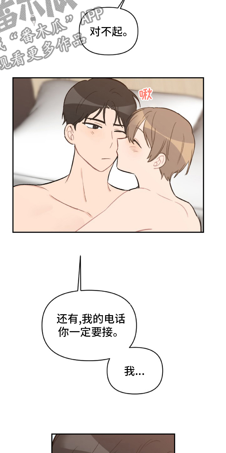 恋爱攻略男生篇的书漫画,第52章：怎么可能2图