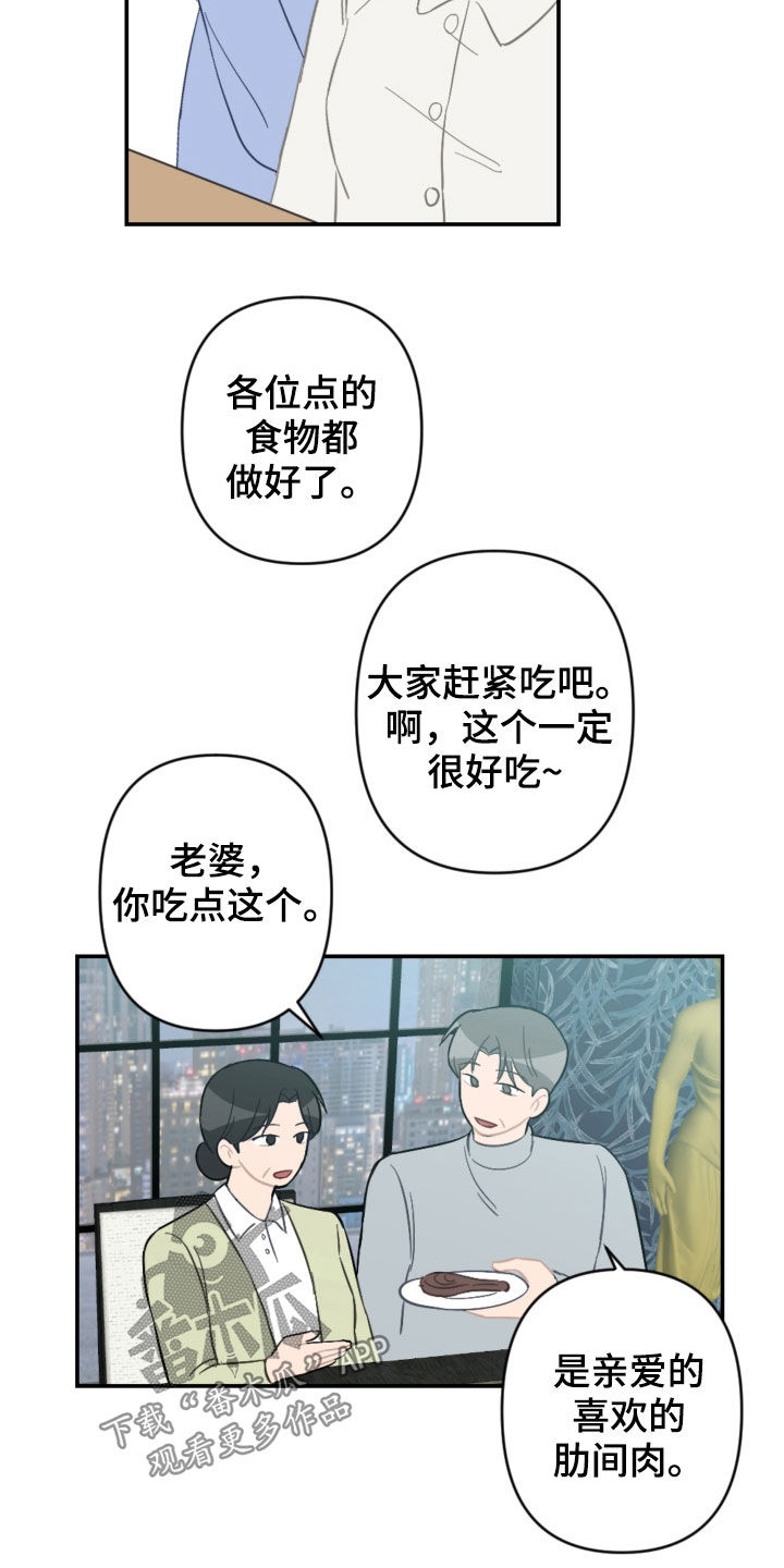 恋爱攻势知乎漫画,第68章：家庭聚餐2图