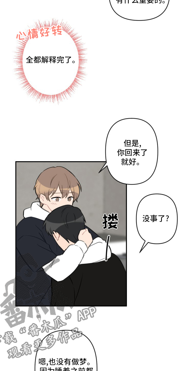 恋爱攻势第105章漫画,第59章：抱歉1图