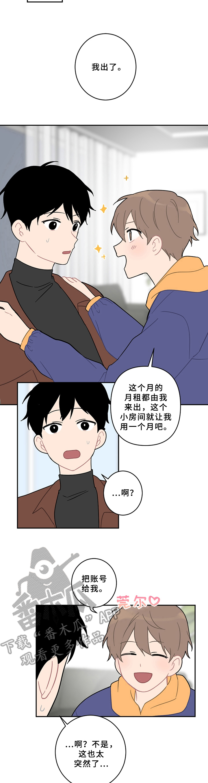 恋爱攻略类游戏手游漫画,第16章：新生欢迎会2图