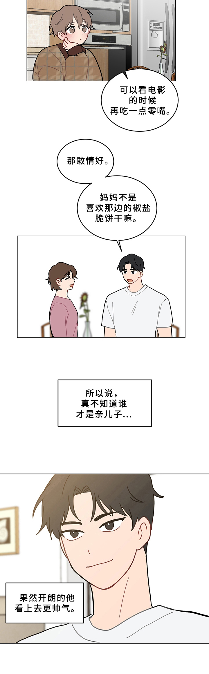 恋爱攻势漫画,第2章：家庭1图