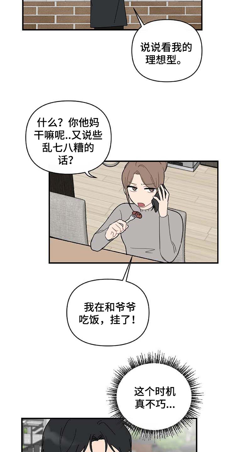 恋爱攻略又be了怎么破漫画,第27章：难过1图