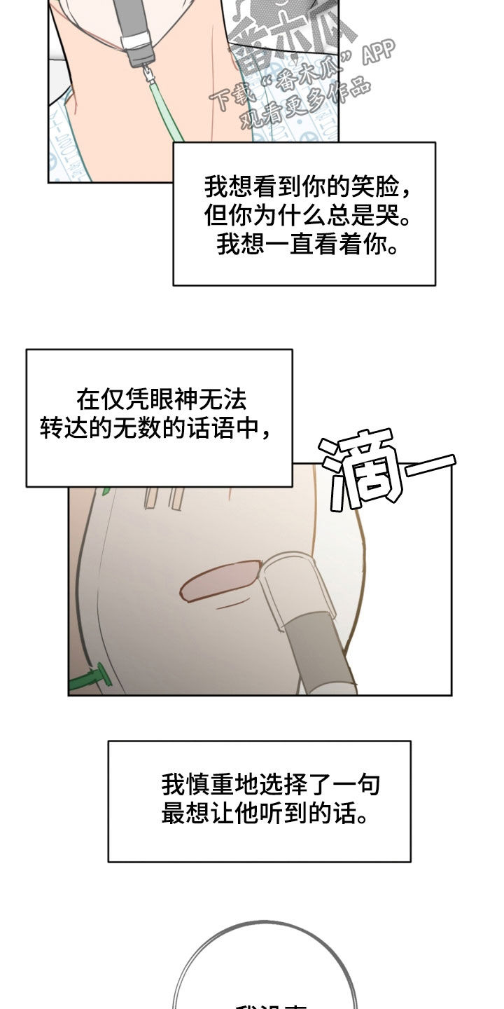 恋爱攻心术电子书漫画,第94章：苏醒1图