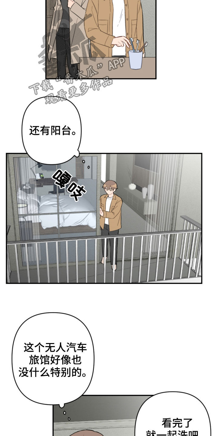 恋爱攻心漫画,第64章：酒店2图