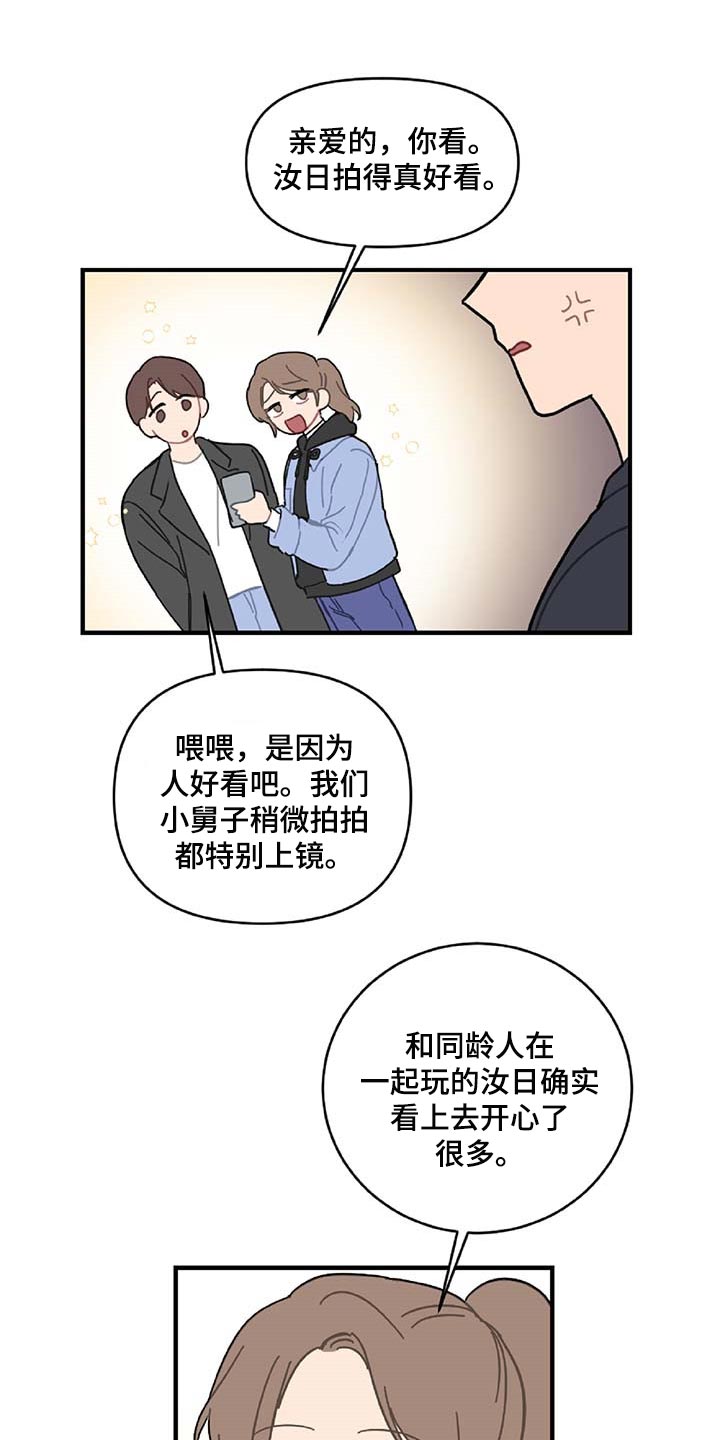 恋爱攻势开箱漫画,第32章：旁观者1图