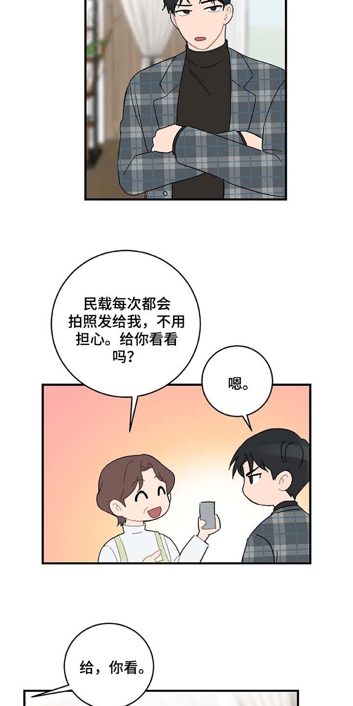 恋爱攻略游戏女生篇漫画,第34章：注定的结果2图