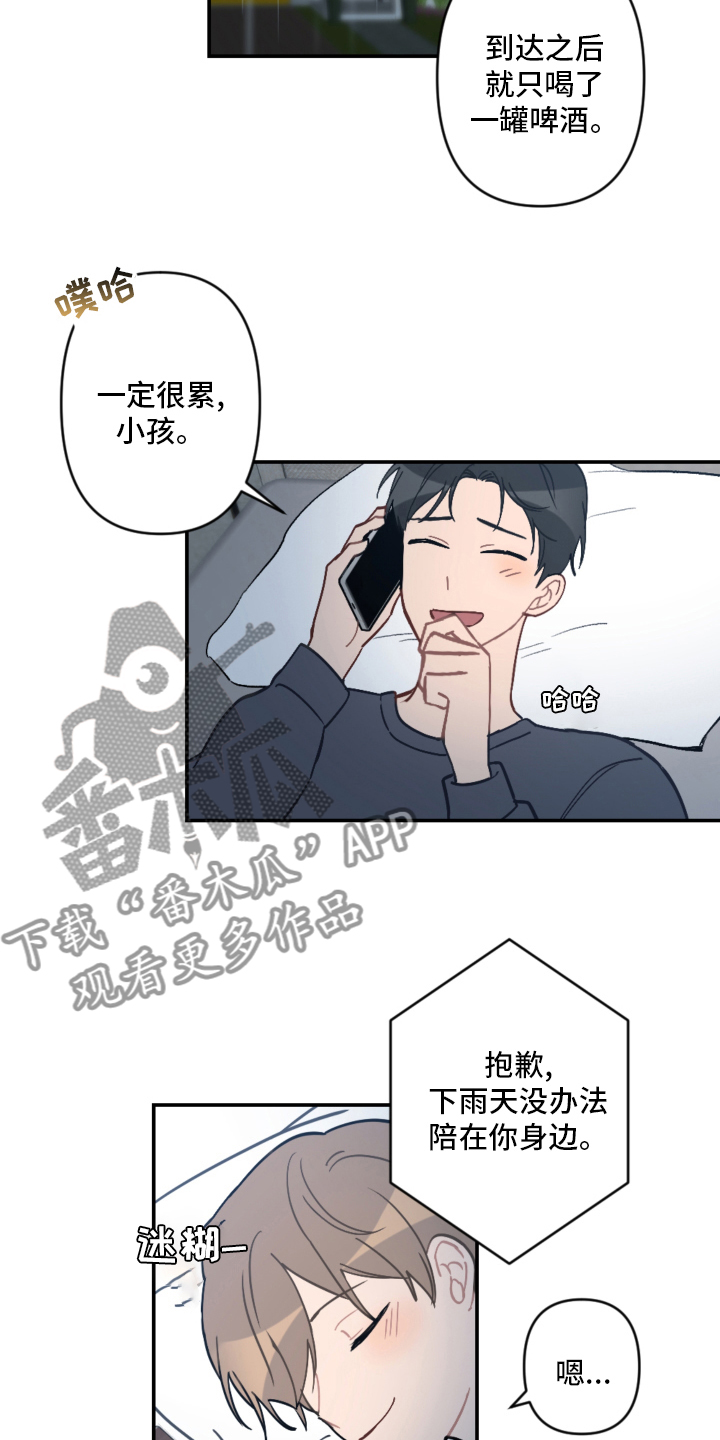 恋爱攻势小说漫画,第57章：手机2图