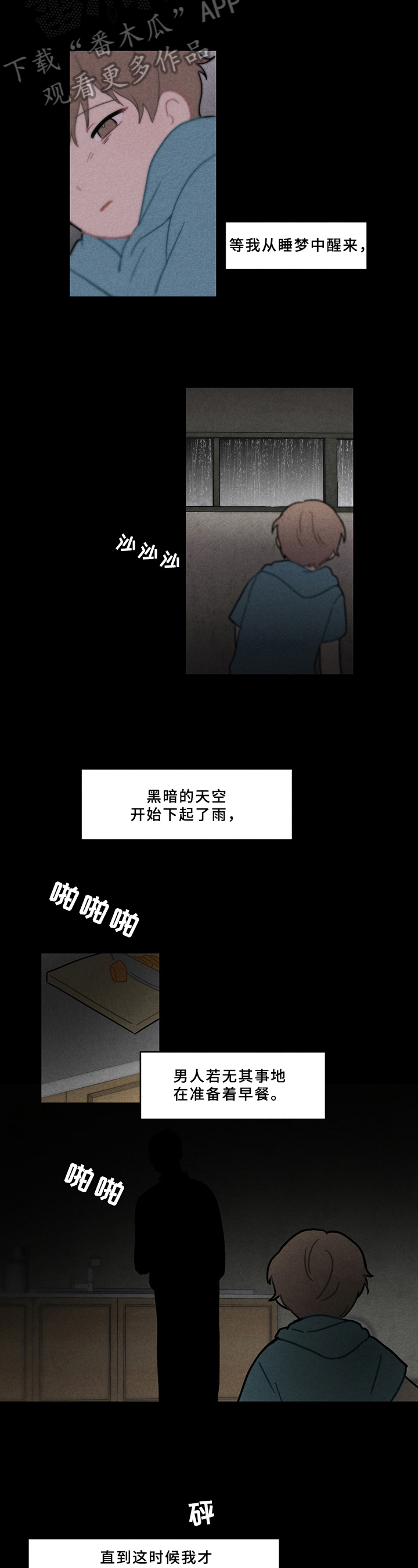 恋爱攻势小说漫画,第7章：诱拐2图