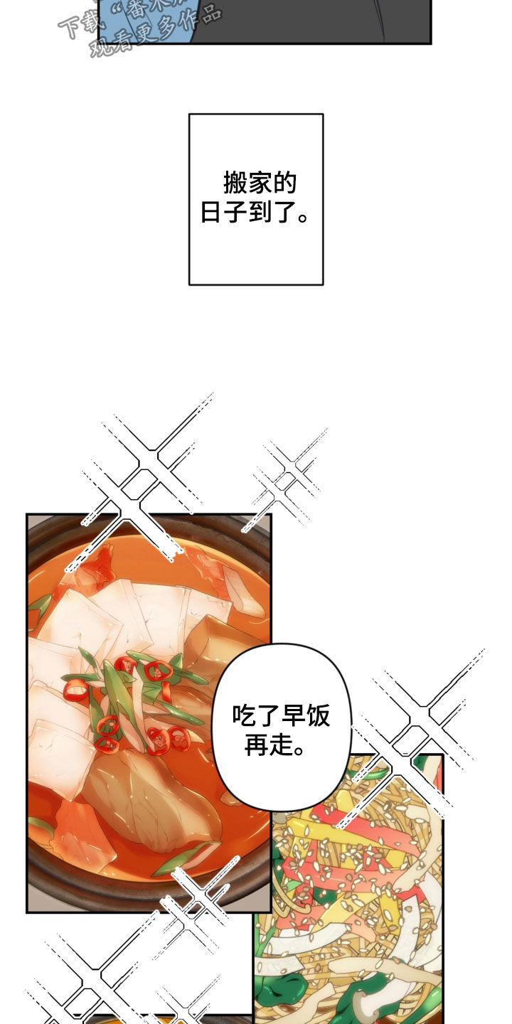 恋爱攻略大全漫画,第72章：新家1图