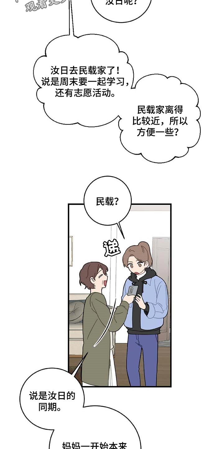 恋爱攻心操控术书免费阅读全文漫画,第32章：旁观者2图