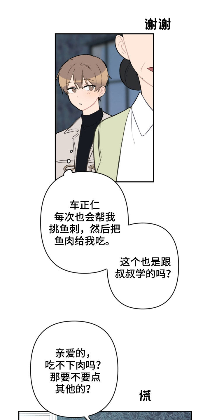 恋爱攻势知乎漫画,第68章：家庭聚餐1图