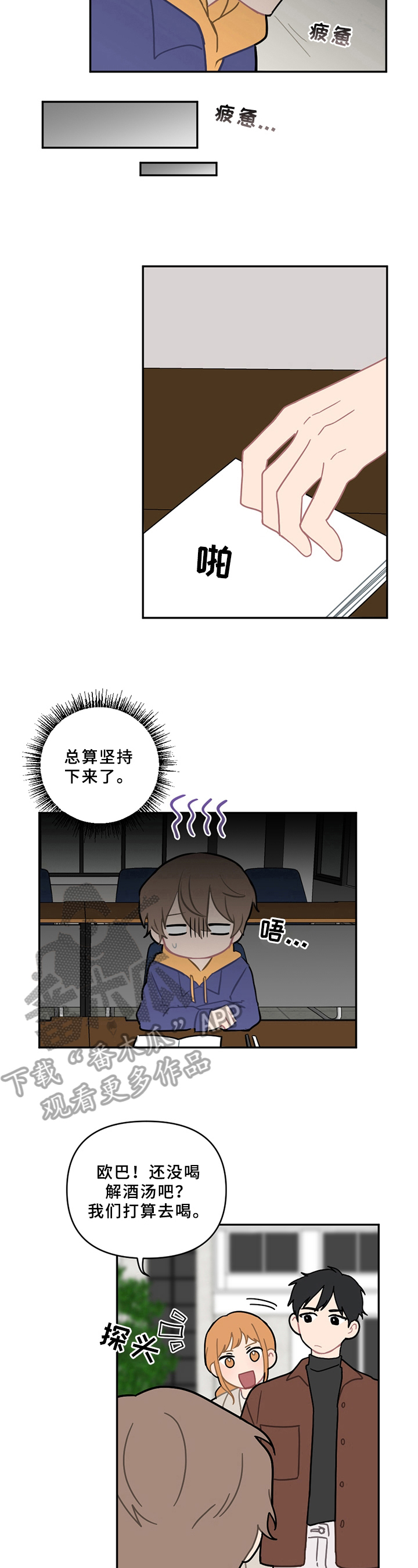 恋爱攻心操控术pdf漫画,第15章：状态不妙2图