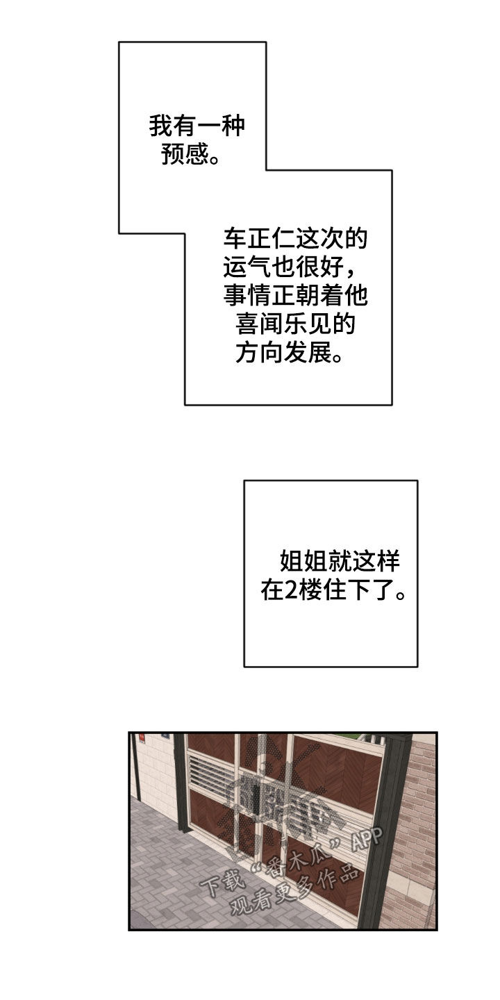 恋爱攻略小说在线阅读漫画,第69章：主导权2图