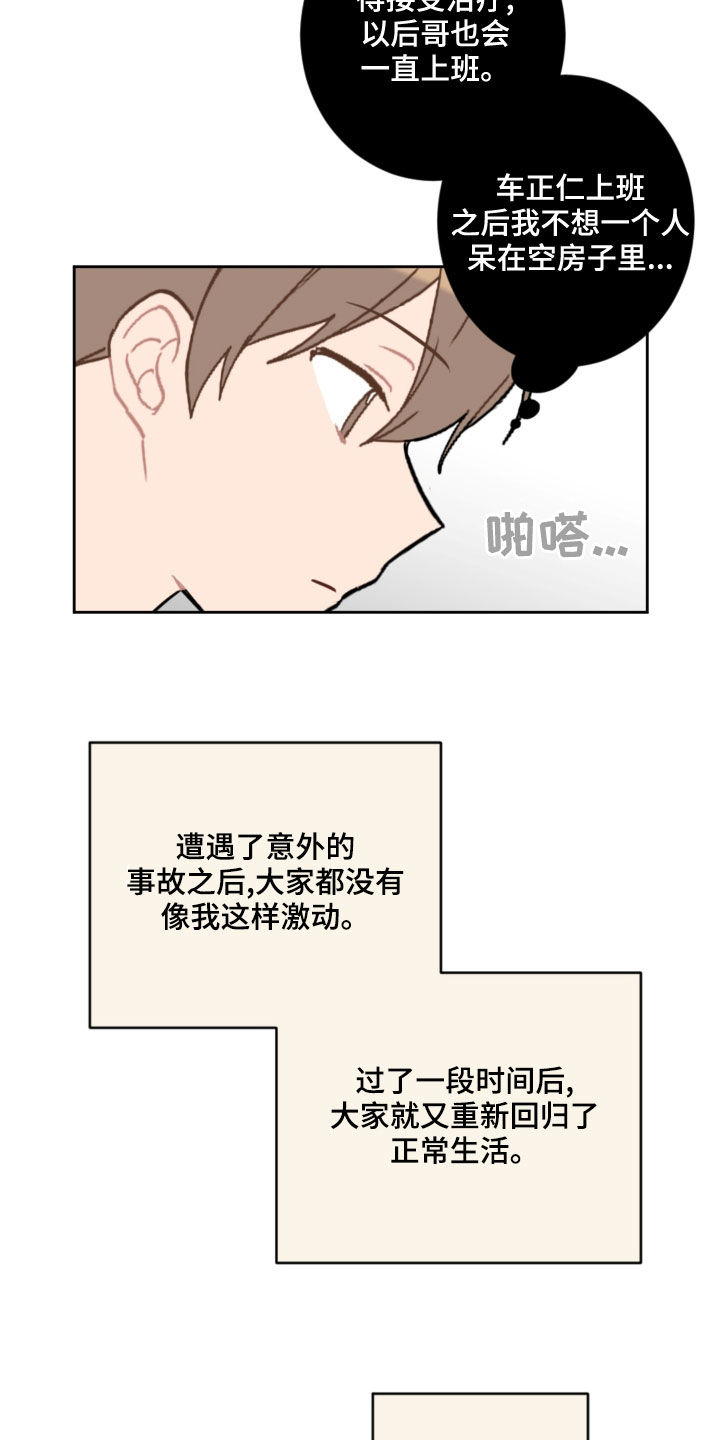 恋爱攻心操控术免费版漫画,第106章：没有做噩梦1图