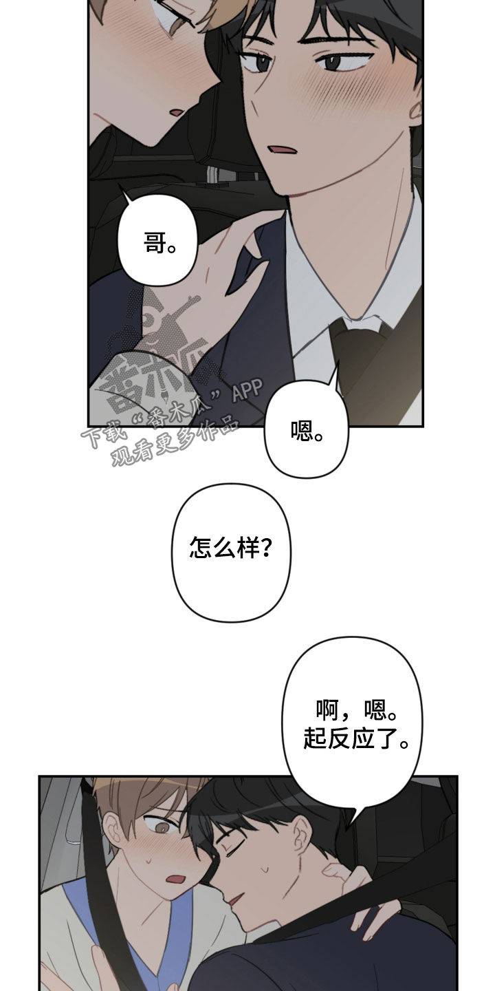 恋爱攻心技巧分享漫画,第71章：放弃吧1图