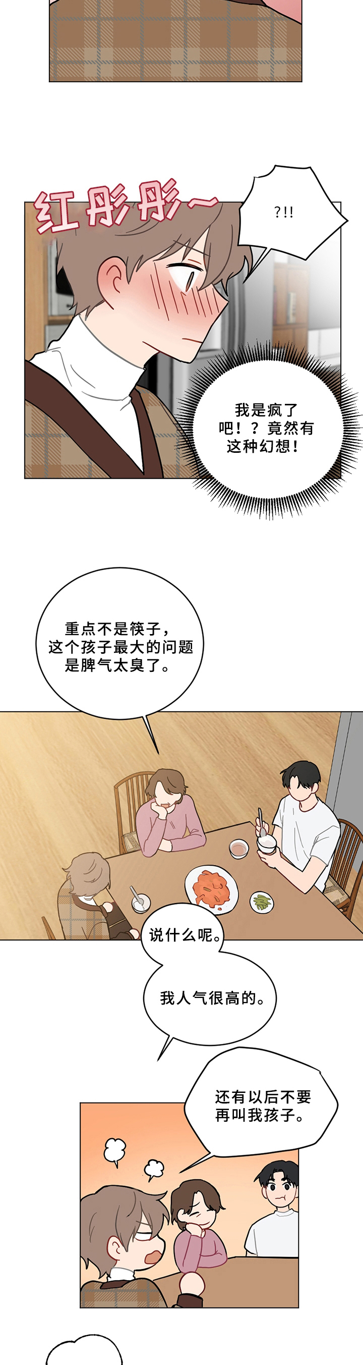 恋爱攻心操控术免费阅读漫画,第3章：纠错1图