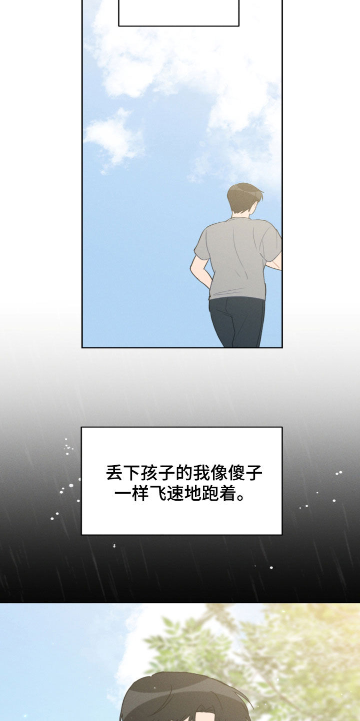 恋爱攻略之聊天技巧漫画,第92章：梦中梦1图