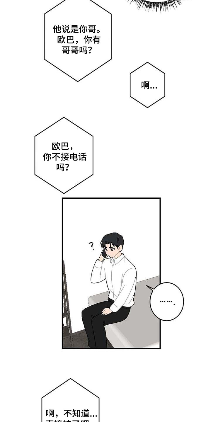 恋爱攻心术书免费阅读全文漫画,第28章：让人火大1图