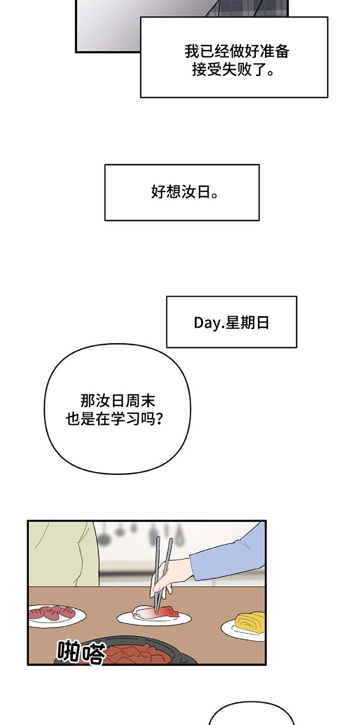 恋爱攻略难度有多高漫画,第34章：注定的结果1图