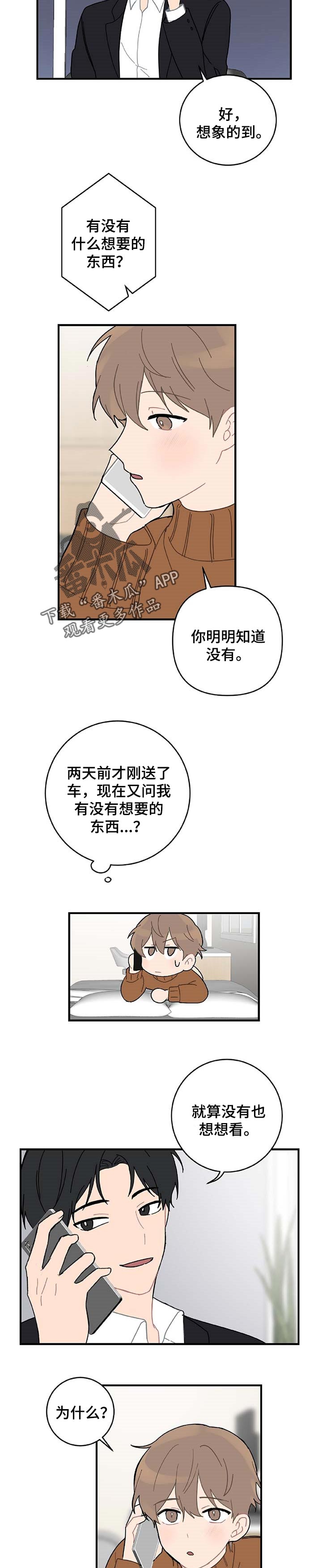 恋爱攻略安卓版漫画,第24章：主动告白2图