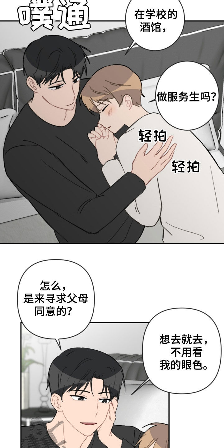 恋爱攻势jk搭配漫画,第74章：扮演2图