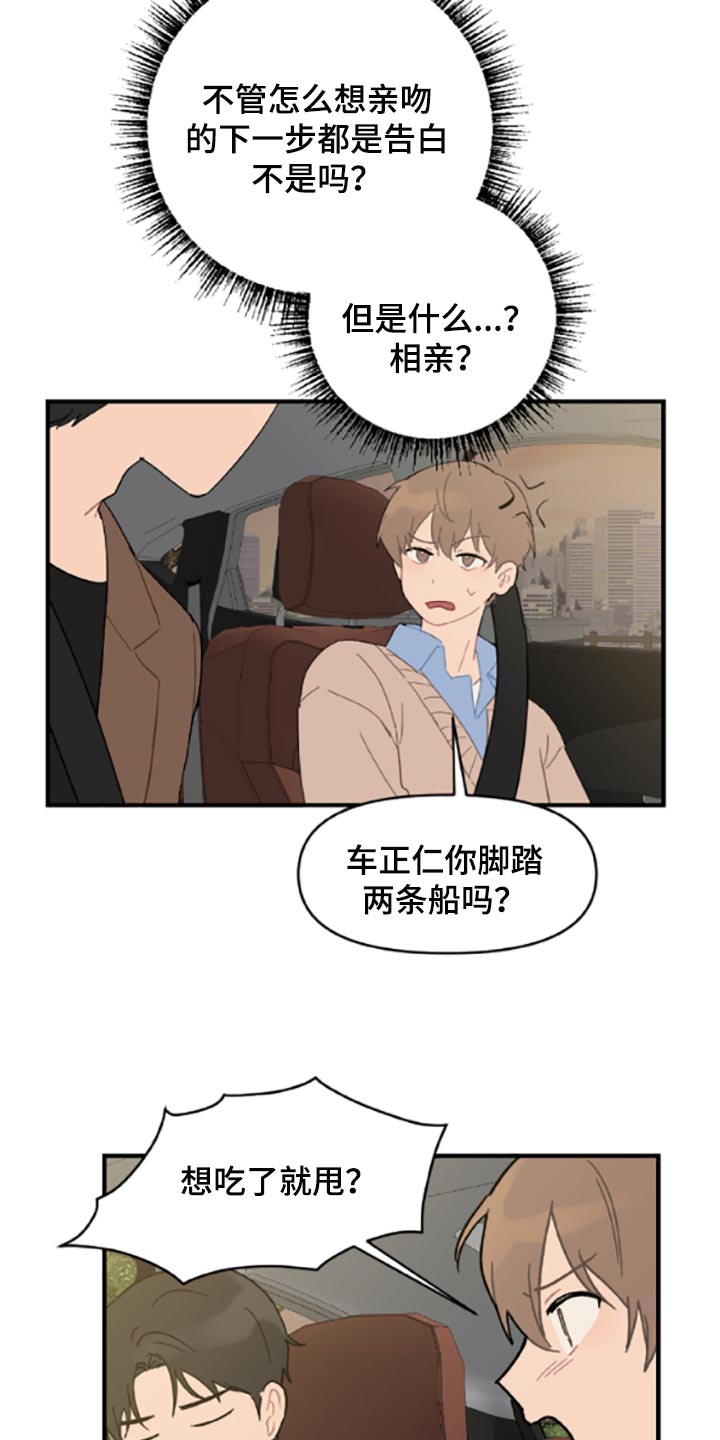 恋爱攻势漫画,第40章：固执2图