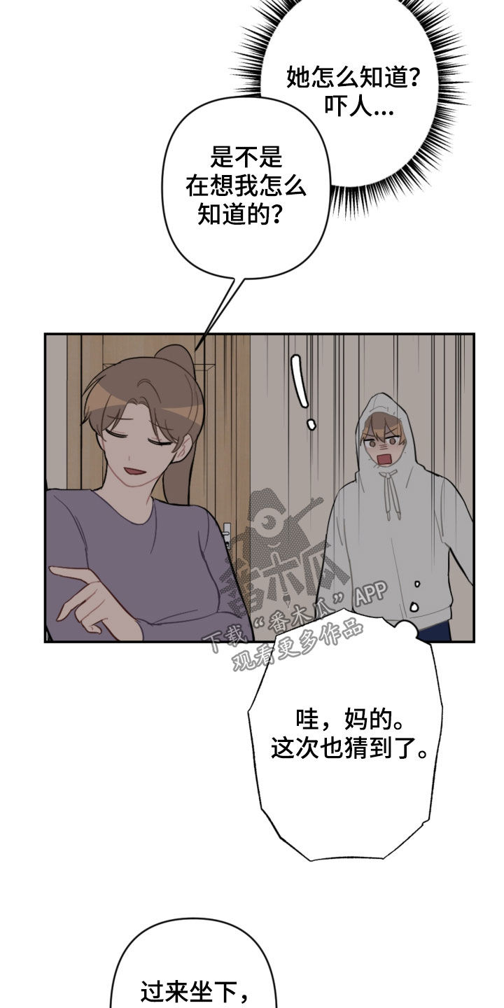 恋爱攻略难度有多高漫画,第69章：主导权1图