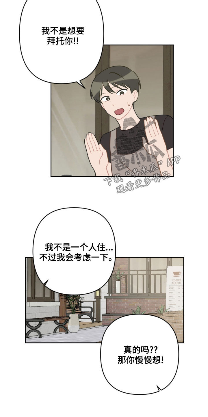 恋爱攻略博主排行榜前十名漫画,第109章：吓到2图