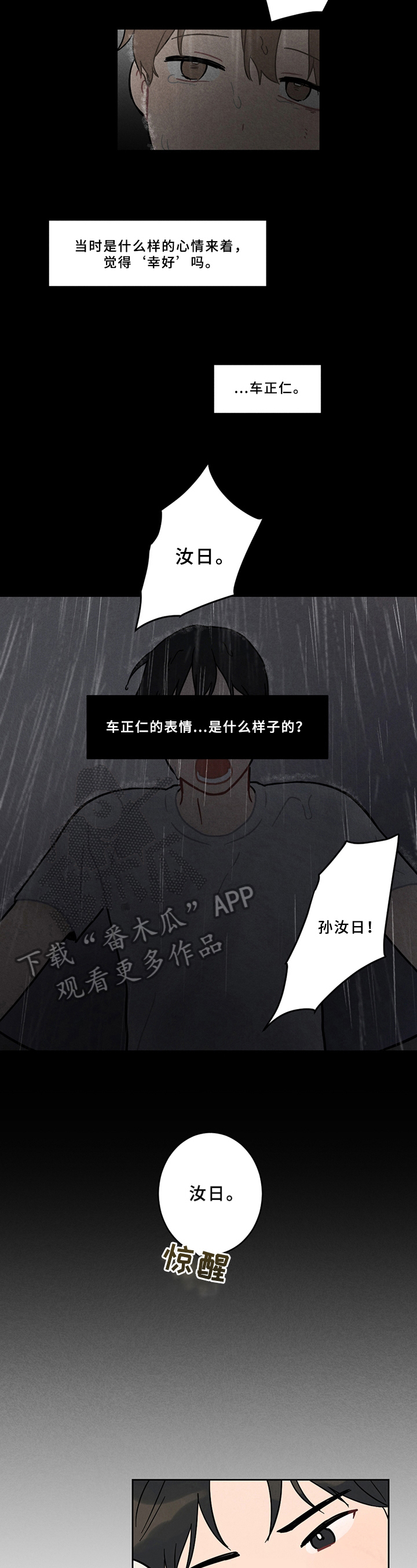 恋爱攻守漫画,第7章：诱拐2图