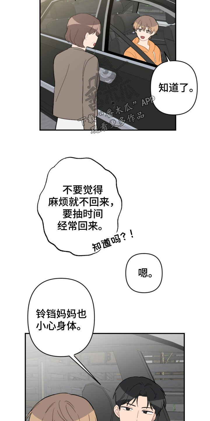 恋爱攻心术电子书在线阅读漫画,第72章：新家1图