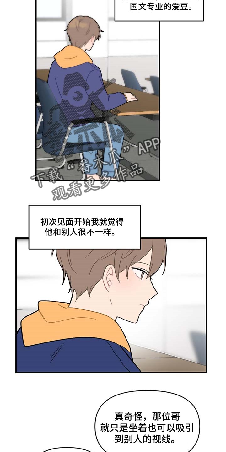 恋爱攻略类游戏手游漫画,第29章：生气2图