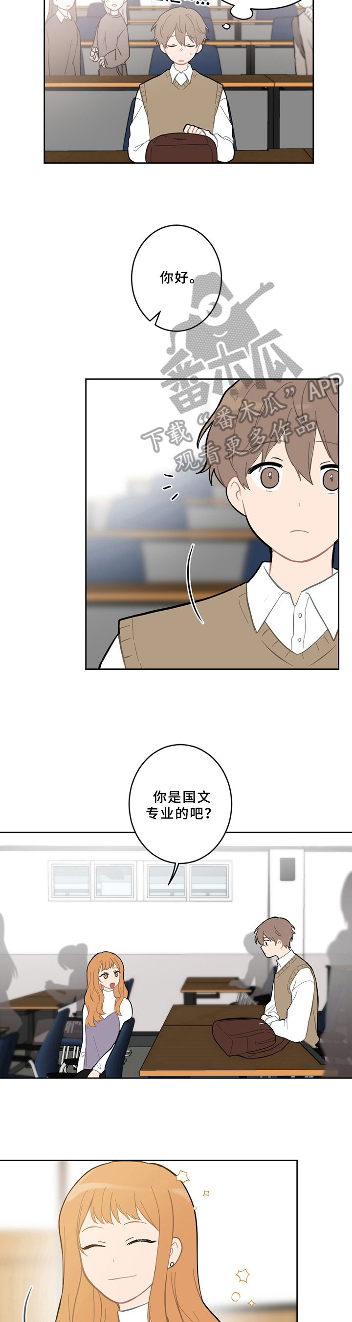 恋爱攻势漫画,第11章：新朋友2图