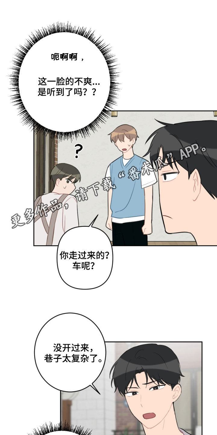 恋爱攻势是什么意思漫画,第105章：长大了1图